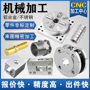 CNC加工数控车床加工铜铝件加工机械加工精密机械加工