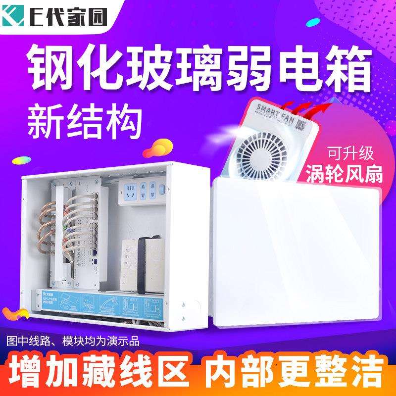 e代家园玻璃弱电箱大尺码空箱玻璃门装饰面板家用信息箱配电布线