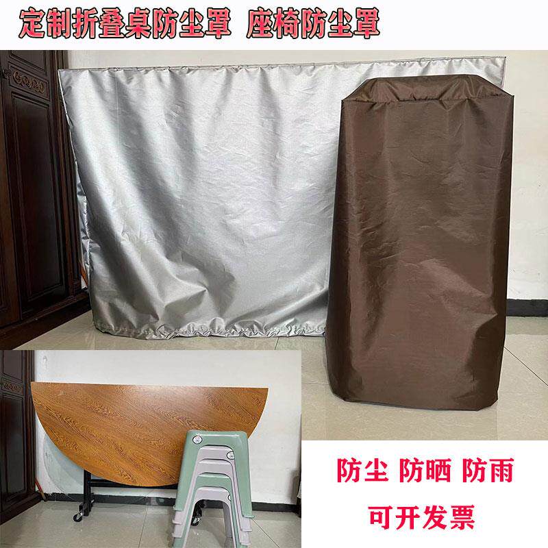 定制折叠桌防尘罩家用餐桌布套客厅大圆桌收纳罩可移动吃饭桌椅罩
