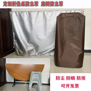 定制折叠桌防尘罩家用餐桌布套客厅大圆桌收纳罩可移动吃饭桌椅罩