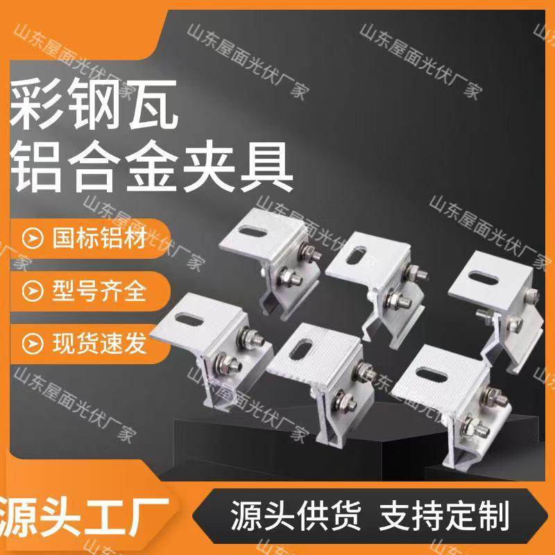 彩钢瓦铝合金夹具抗风夹具光伏支架锁边夹具470/760/820角驰夹具,金属材料及制品,铝材/铝型材/铝合金,淘宝优惠券,粉丝福利购,淘宝优惠卷