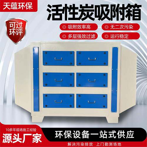 活性炭吸附箱二级干式过滤器厂家工业废气处理一体机活性炭吸附箱
