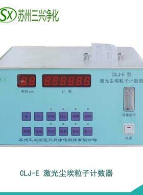 CLJ-E尘埃粒子计数器落尘仪净化环境检测仪器便携尘埃粒子计数器