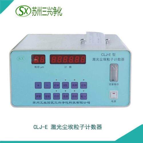 CLJ-E尘埃粒子计数器落尘仪净化环境检测仪器便携尘埃粒子计数器