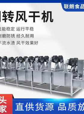 全自动翻转式菜风干机风干水除水流线蔬大CAE洗枣清振动沥水风干