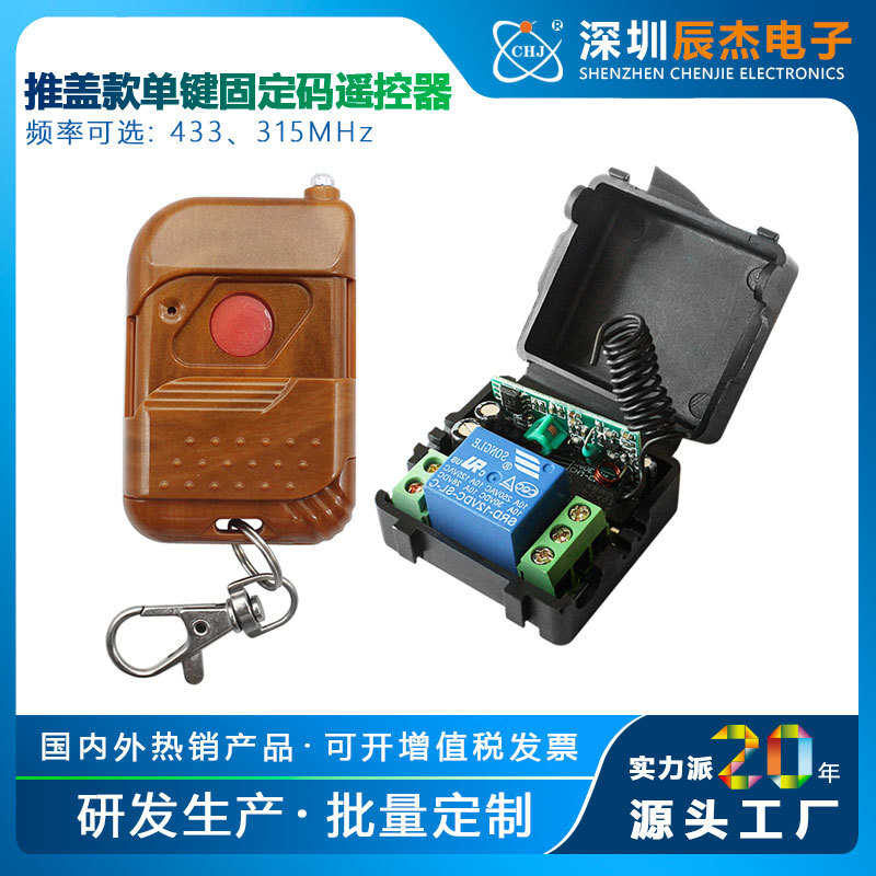 12V单路学习码无线遥控开关门禁玩具圣诞LED灯饰 电控锁通断器433