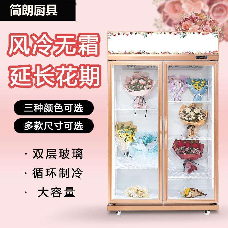 鲜花柜商用冷藏保鲜柜花店花束展示柜立式风冷冰柜网红鲜花柜