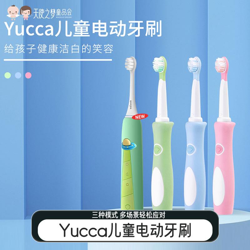 Yucca儿童电动牙刷中童3岁+/大童4岁+充电式宝宝儿童替换软毛刷头