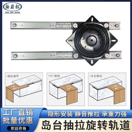 平移可伸缩吧台餐桌导轨旋转中岛台餐桌滑轨抽拉岛台轨道导轨五金