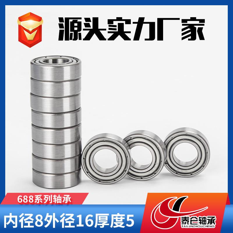 厂家6直供688轴承 微型深沟深沟球轴承