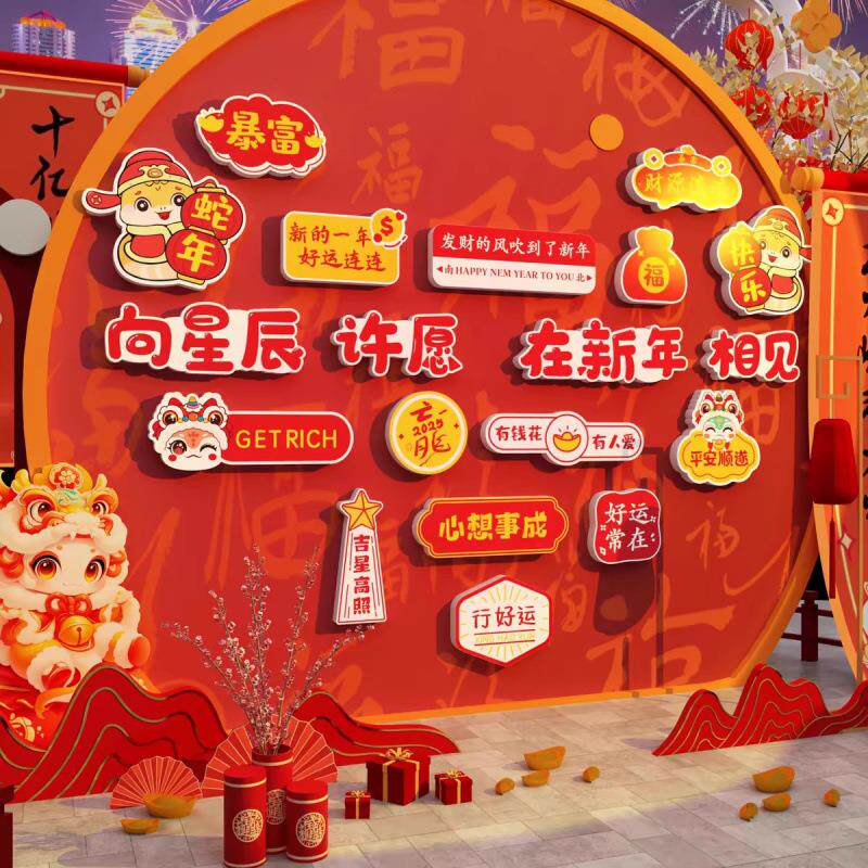 2025新年装饰品网红打卡拍照区跨过蛇年春节元旦造场景墙氛围布置