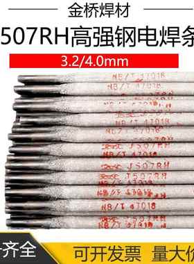 金桥J507RH低合金钢电焊条E7015-G承压高强度钢电焊条E5015-N1P