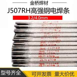 金桥J507RH低合金钢电焊条E7015 N1P G承压高强度钢电焊条E5015