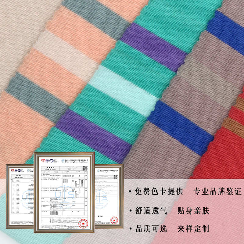 270克全棉双纱条纹针织面料 精棉平纹色织条纹汗布  32支彩条面料