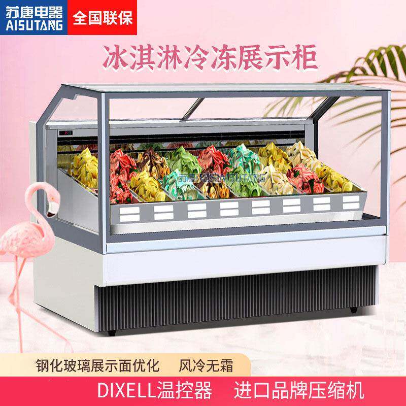 商用低温冷冻硬质冰淇淋展示柜手