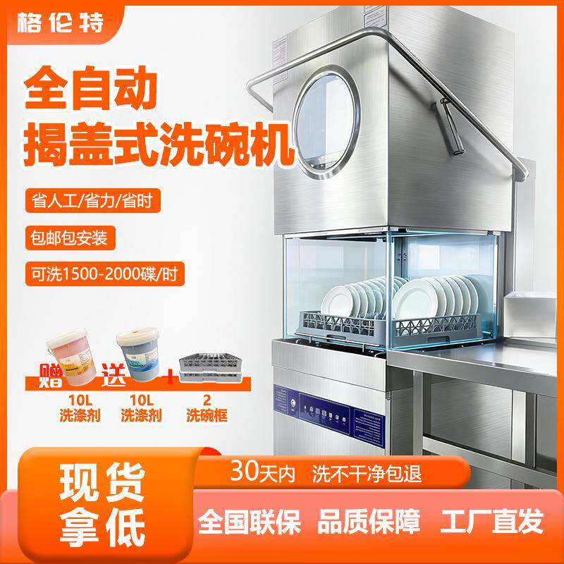 揭盖式洗碗机商用食堂小型餐具清洗设备不占地酒店后厨商用洗碗机