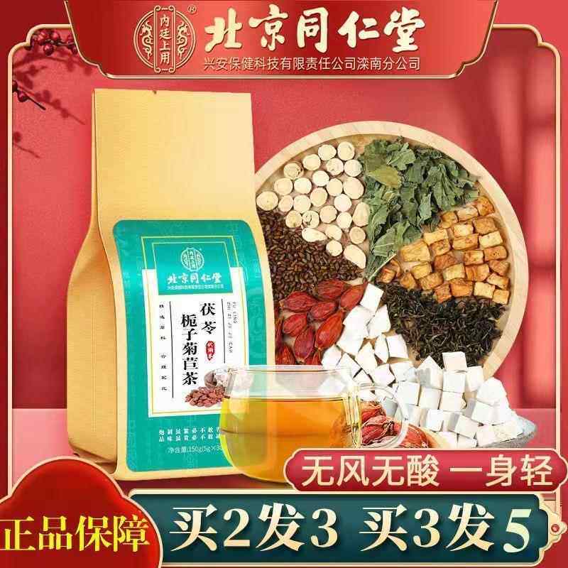 同仁堂茯苓菊苣栀子茶风痛降酸茶养生茶决明子葛根蒲公英茶正品