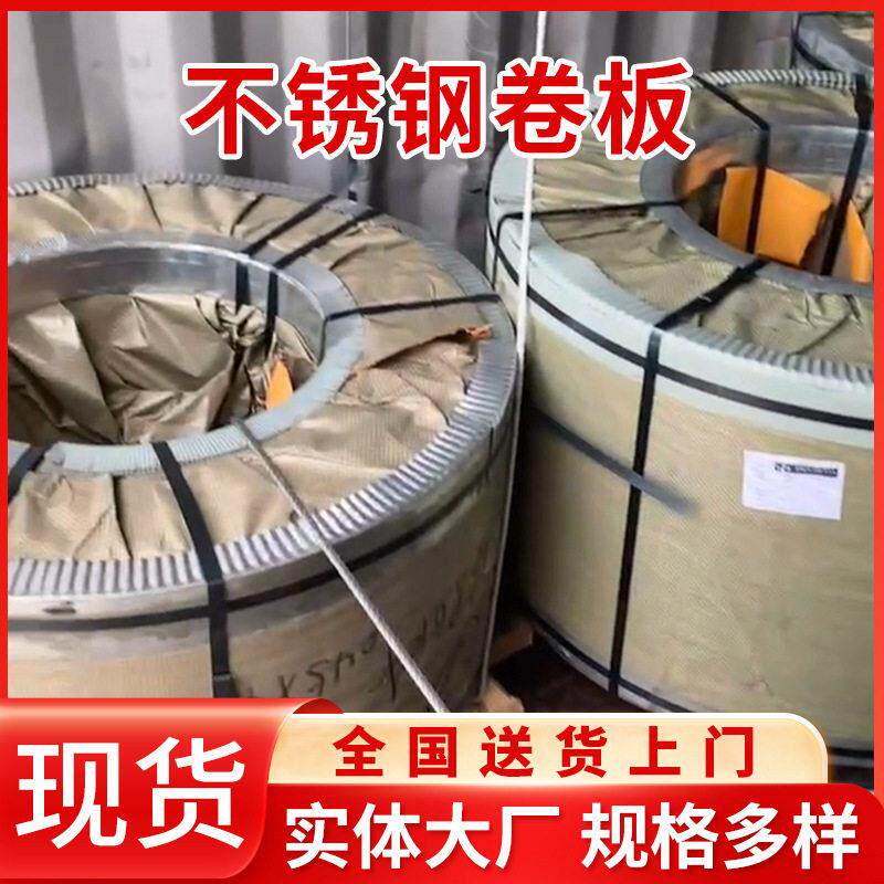 钢厂支持理430不锈钢卷板 304不锈钢卷带 201精密不锈钢分条厂