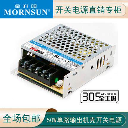金升阳LM50-23B12/15/24/36/48开关电源50W高压305V输入明纬RS