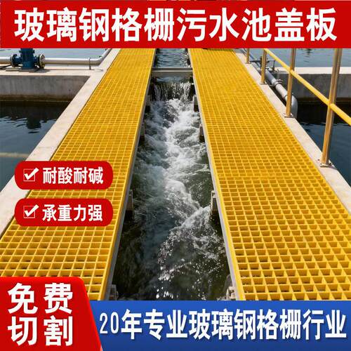 玻璃钢格栅污水池盖板洗车房排水网格板光伏走道格栅板玻璃钢格栅