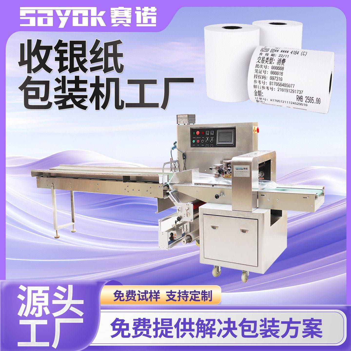 赛诺全自动公用品可抽真空封口机器收银纸多功能包装机械厂家