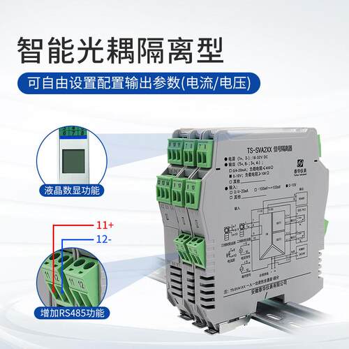 TS-I信号隔离器一进二四出4-20A8模拟量电流转电P压0-10V模m块45