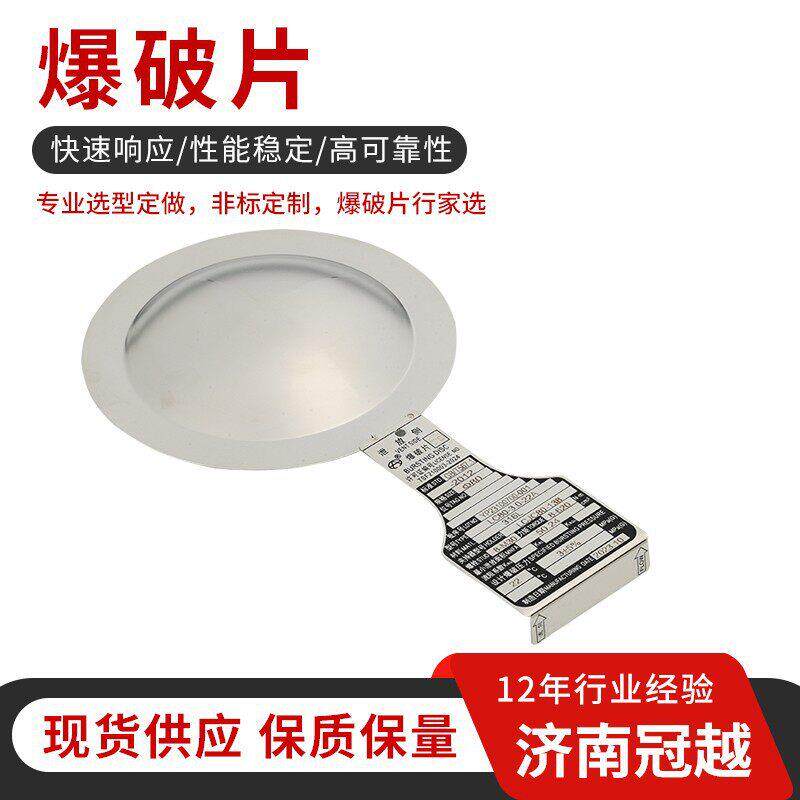 化机专用防腐爆破片 反应釜爆破膜片 搪瓷泄爆片