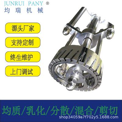 JLA型系列不锈钢卫生级剪切分散均质乳化机均质乳化头