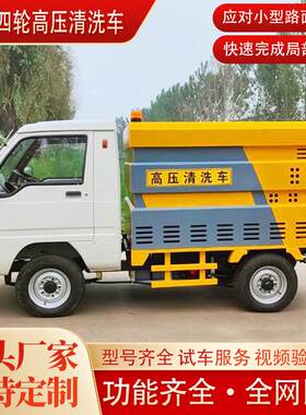 御灵电动高压清洗车新能源小型高压冲洗车园林绿化清洗设备洒水车