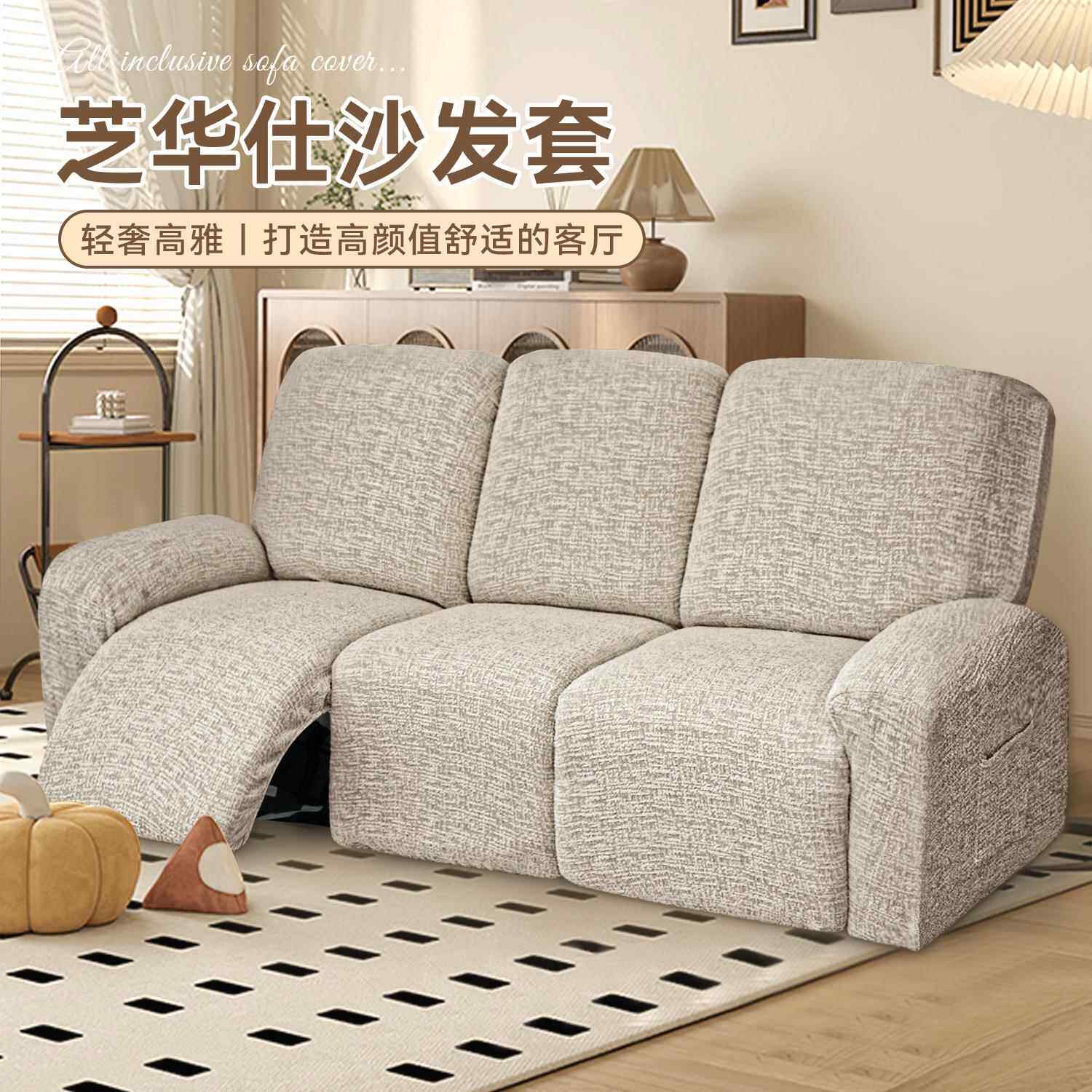 起瓦士沙发套全包四季通用电动单三人位芝华仕头等舱沙发套床包