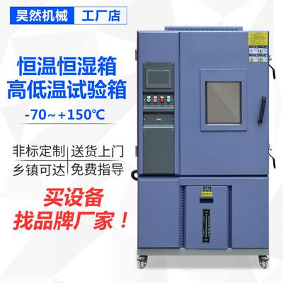 恒温恒湿试验箱高低温湿热交变双85实验箱225L高低温试验箱