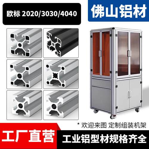 工业铝挤型材料框架欧标4040铝挤型材料铝鱼缸架子3030铝合金型材