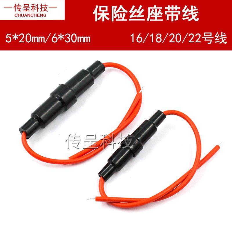 保险座5*20 6x30MM带线 线铜线 线保险丝管座套管0.3平0.5 0.75 1