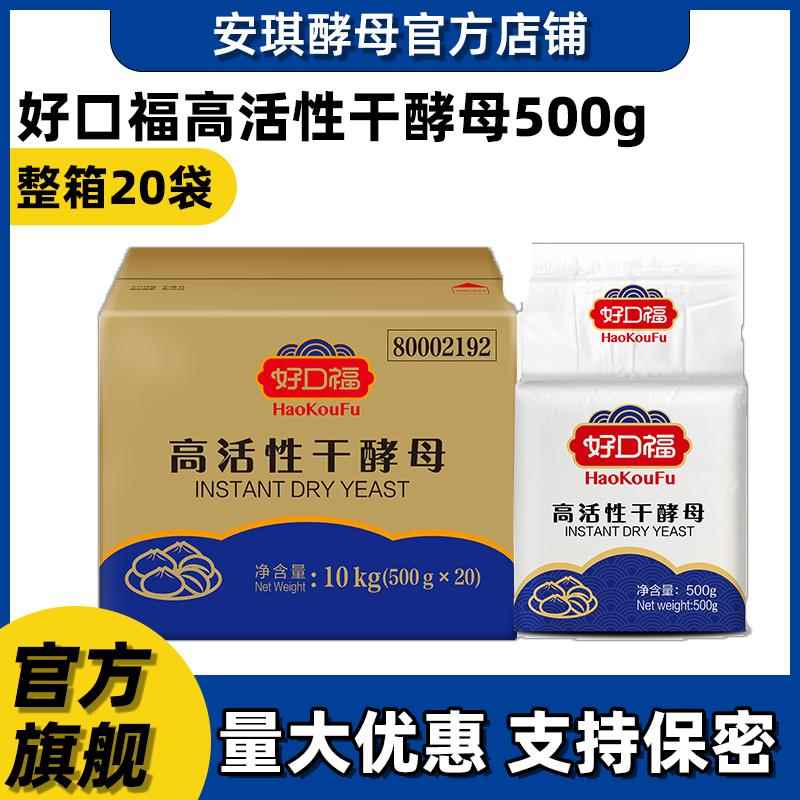 安琪好口福即发高活性干酵母500克 低糖型发酵粉发面包子馒头花卷