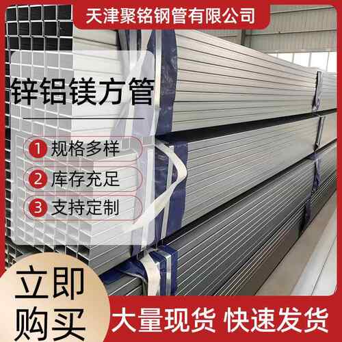 走道板锌铝镁方管热镀锌方管阳光房立柱光伏支架厂家天津管材