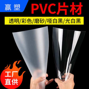 磨砂彩色pvc板材硬薄片阻燃PC胶片覆膜 厂家透明PVC片材塑料片