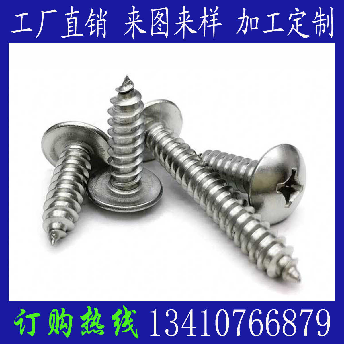 扁头 m6攻不锈钢十字m5大  木螺钉 螺丝钉m6螺丝3自.304攻直供自