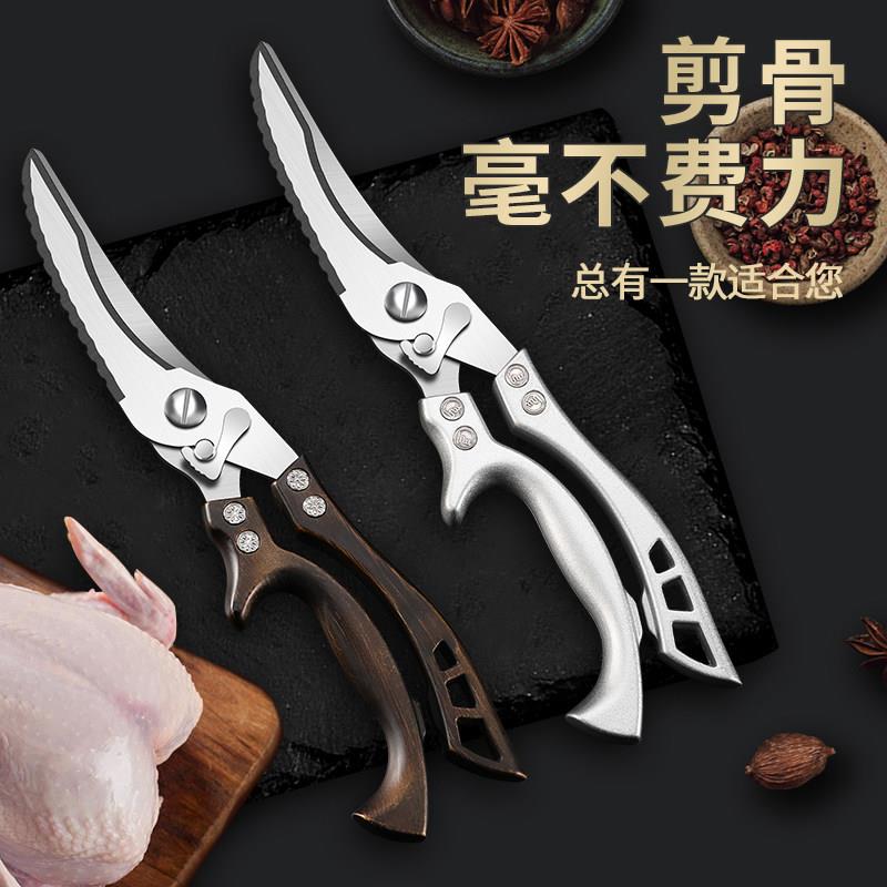 厂家直销厨房剪刀家用强力鸡骨剪多功能剪骨头专用全钢剪厨用剪刀