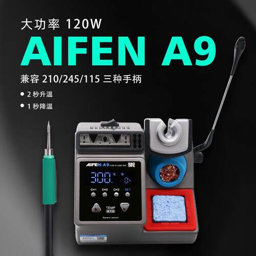 速工AIFENA9焊台手机维修飞线神器2秒升温210电烙铁工业120W