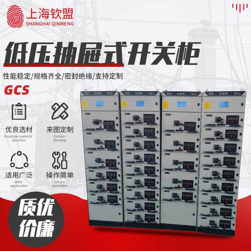 电控柜电气成套_GCS低压抽屉式开关柜低压配电柜配电箱_低压成套
