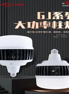 开尔GJ系列柱灯85W105W150We27螺口大功率厂房车间仓库铝罩天棚灯