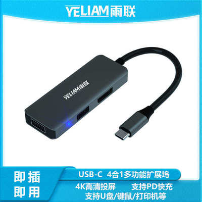 厂家直销雨联新品usbhub扩展器type-c多接口转换带PD 3.0充电DP高
