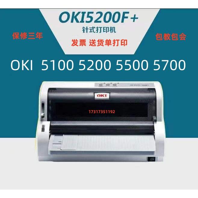 OKI5200F+ 5100 5500F+7000F 5700F针式打印机发票快递单票据 办公设备/耗材/相关服务 针式票据打印机 原图主图