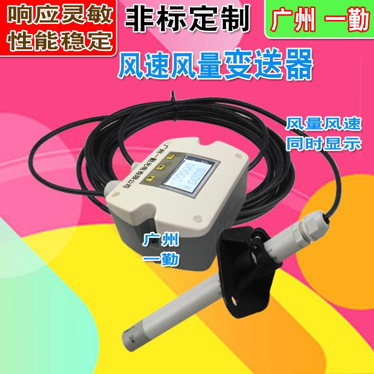 多信风速装仪多种安方式型风量速传感器变号送器