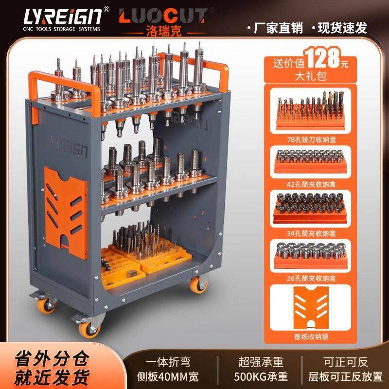 cnc刀具转运车瑞格数控机床加工中心cnc工具车BT40刀柄管理收纳架