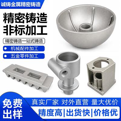 304不锈钢精密铸造件316硅溶胶碳钢浇铸浇筑铸钢非标精铸定制加工