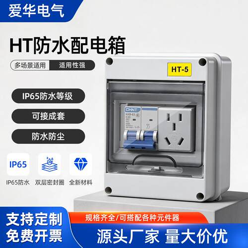 塑料ht断路器防水盒充电桩配电箱家用漏保电路保护防尘空气开关盒