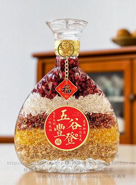 2025五谷丰登杂粮搬新家乔迁之喜酒柜玄关装饰品入宅仪式布置摆件