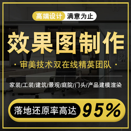 3d效果图制作CAD代画施工图建筑党建景观工装家装修室内设计方案