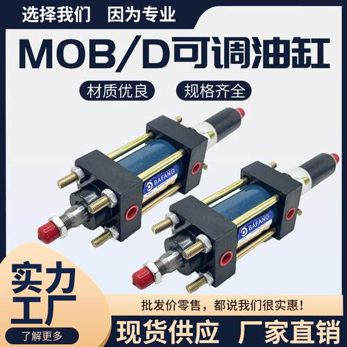 双出轴可调液压油缸拉杆缸MOB80*50/75/100/150-50双向液压油缸